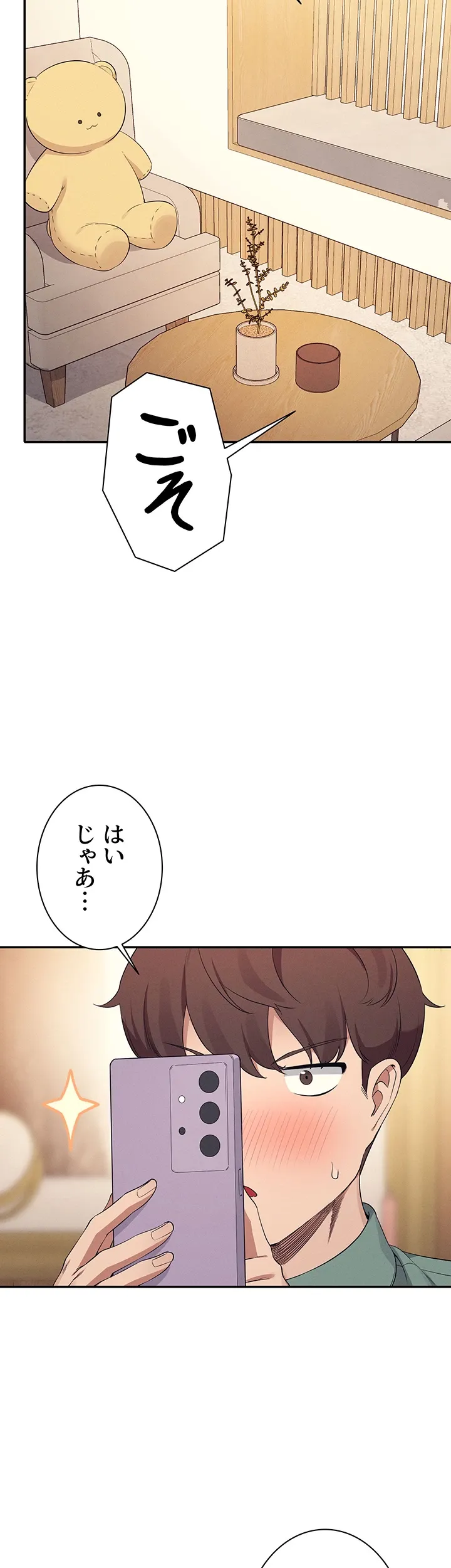 工学ヘヴン - Page 25